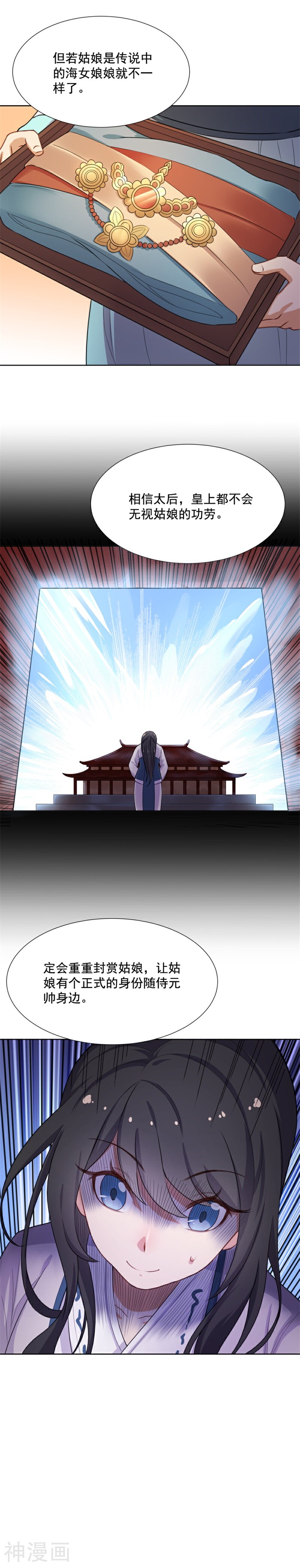 从此元帅不早朝韩漫全集-第41话 将计就计无删减无遮挡章节图片 